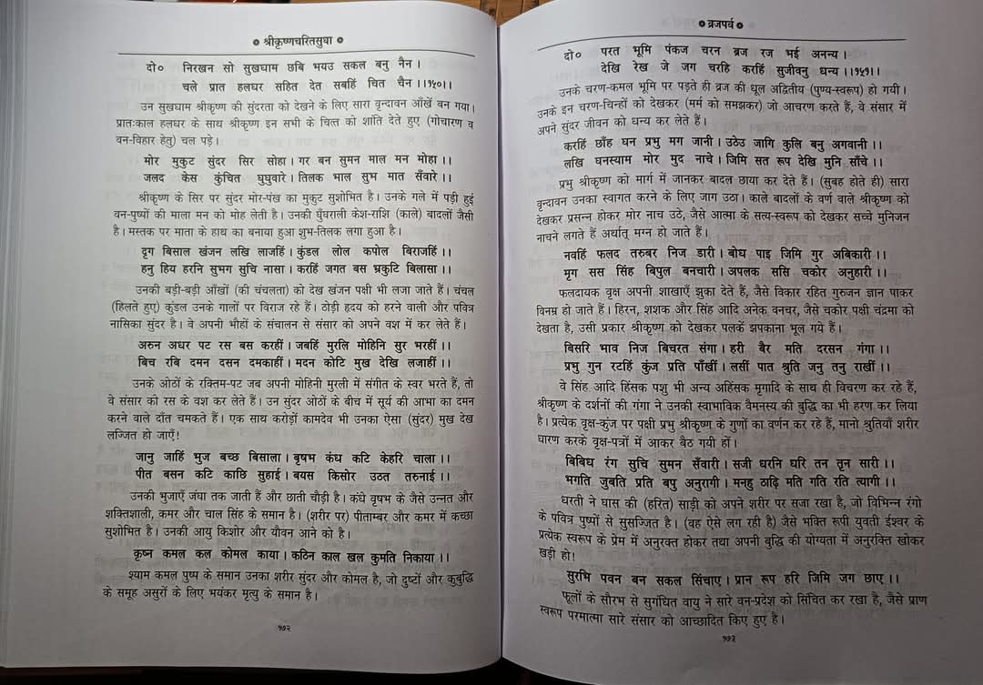 FB_IMG_1746685783929 Shrikrishnacharitsudha (श्रीकृष्णचरितसुधा) - Image 3
