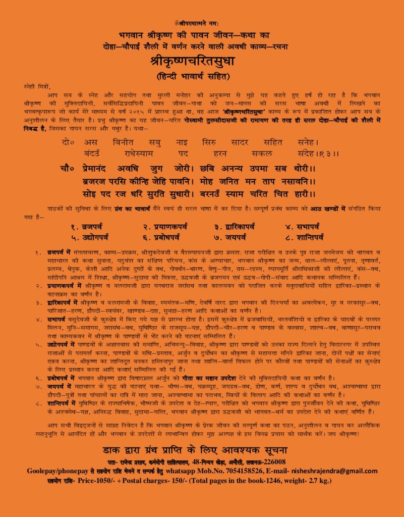Shrikrishnacharitsudha (श्रीकृष्णचरितसुधा) Screenshot 20241202 123938 801x1024