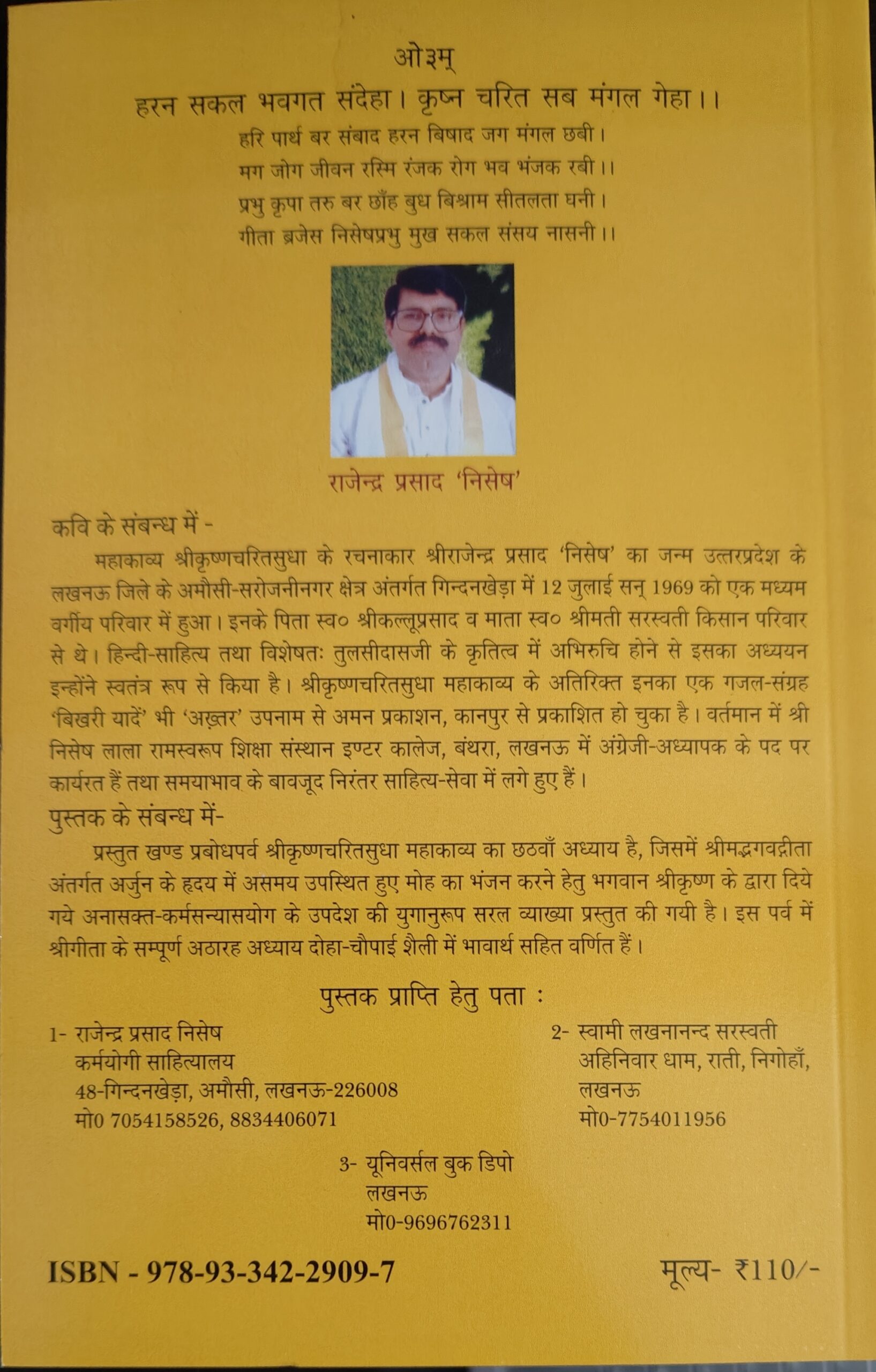 प्रबोध पर्व (श्रीमद्भगवद्गीता) प्रबोध पर्व (श्रीमद्भगवद्गीता)