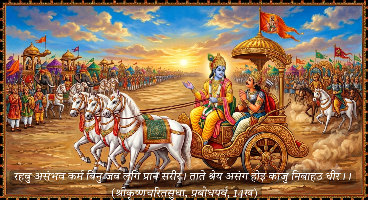 श्रीकृष्णचरितसुधा (महाकाव्य)