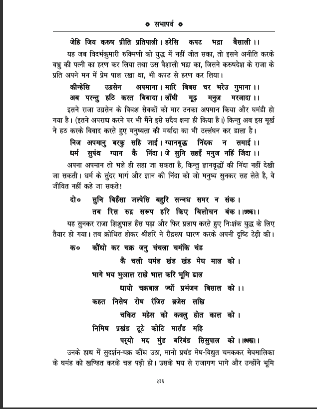 dis shishupal