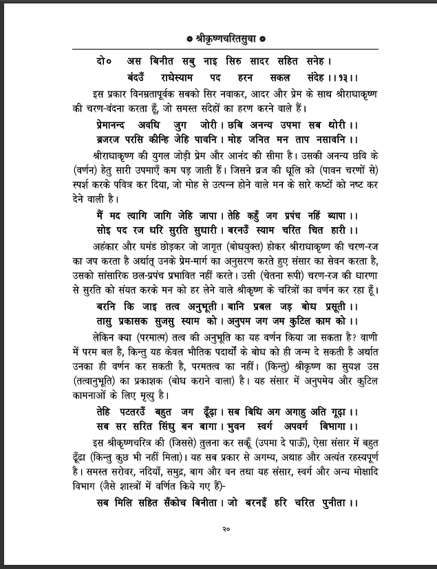 dis vandana radhe shyam
